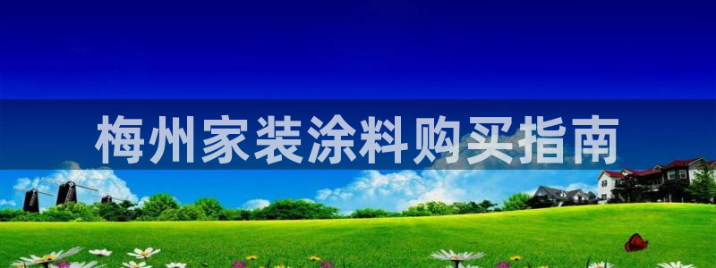和记官方直营注册导航