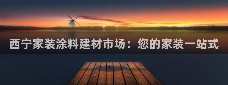 和记app官网
