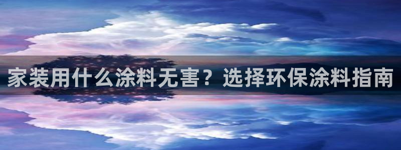 官方和记国际平台登录