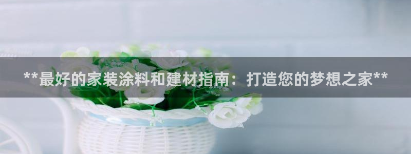 和记app官网